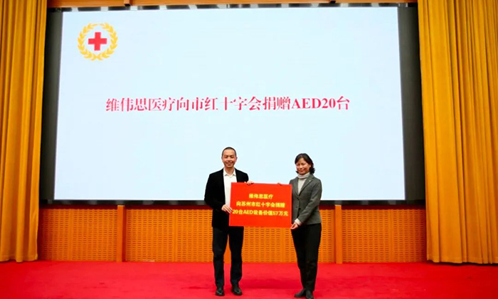 【蘇州日報】蘇州維偉思醫(yī)療捐出20臺“急救神器”， 為城市公共安全布防添磚加瓦